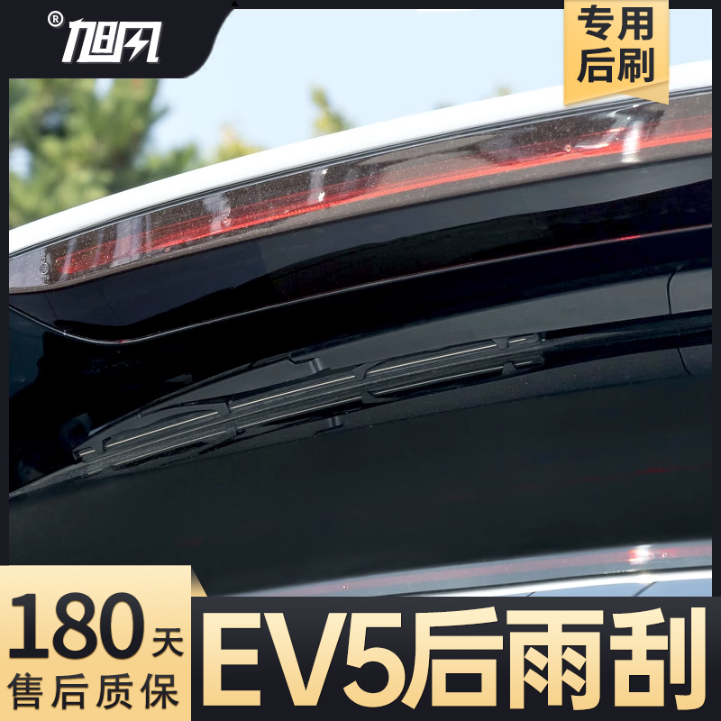 24至25款起亚EV5后雨刮器