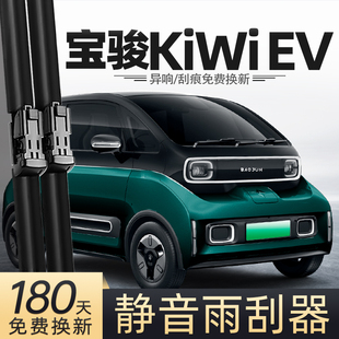 适用宝骏KIWIEV雨刮器片原厂原装22-23款汽车专用胶条配件雨刷条