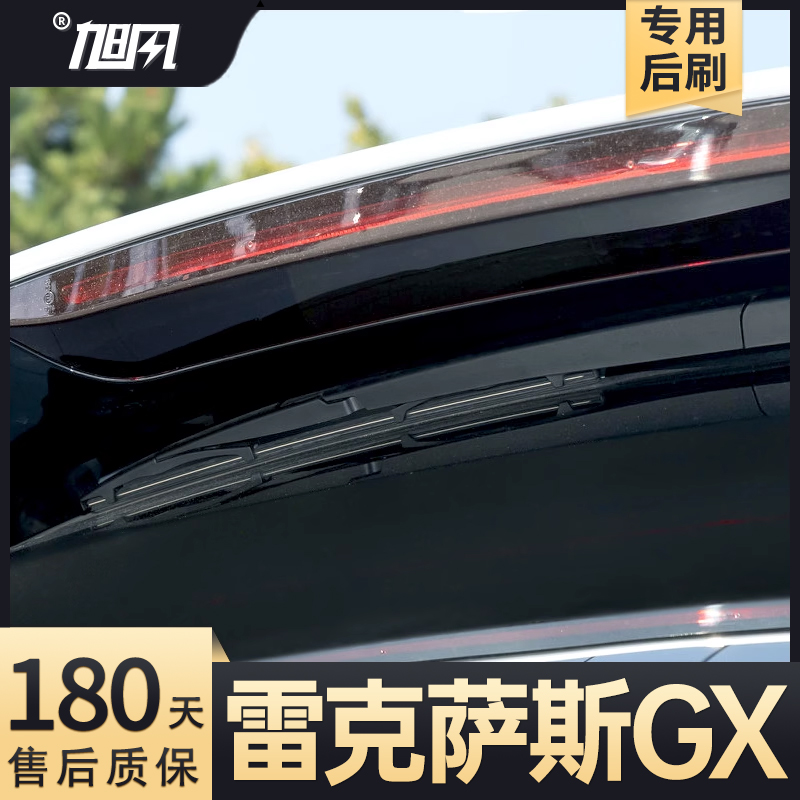 02至24款雷克萨斯GX后雨刮器