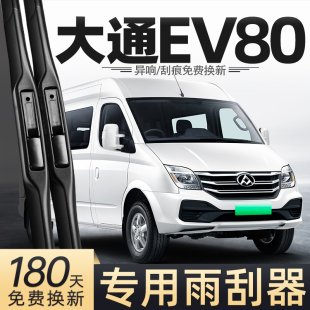 适用上汽大通EV80雨刮器汽车配件用品胶条原厂原装 静音无骨雨刷片