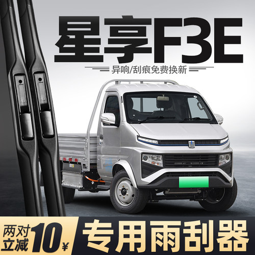 21至25款锋锐F3E雨刮器
