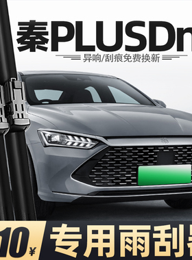 适用比亚迪秦PLUSDMi雨刮器25款24汽车配件用品原厂胶条无骨雨刷