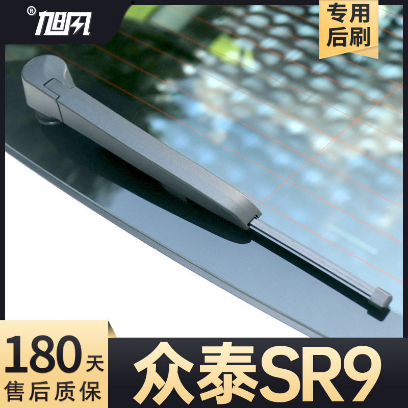 16至19款众泰SR9后雨刮器图片