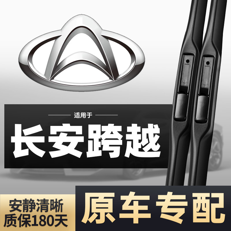 跨越系列汽车专用雨刮器