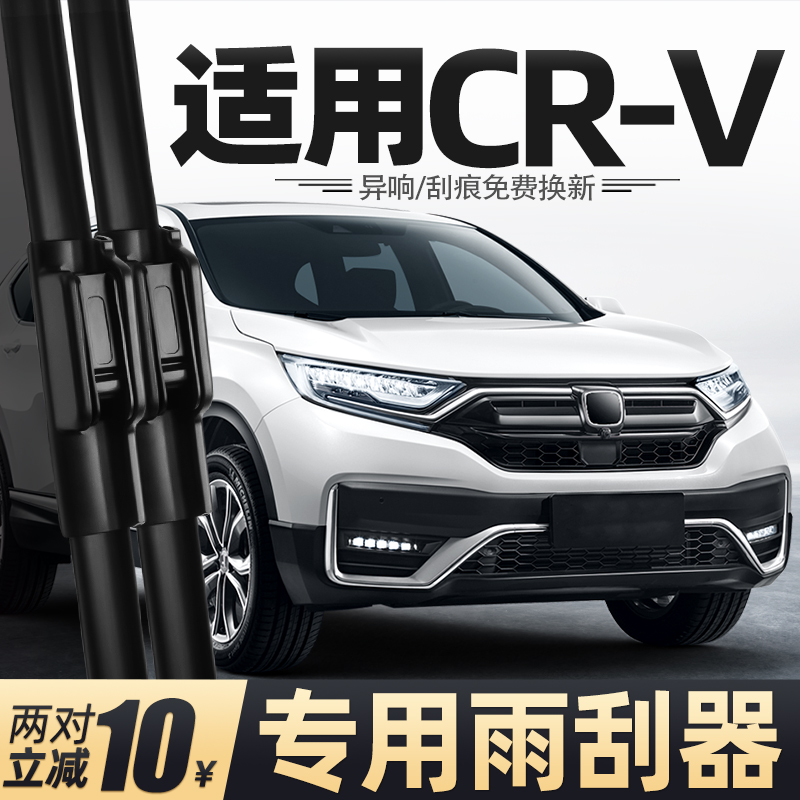 适用东风本田CRV雨刮器21款22原厂汽车配件胶条用品大全前后雨刷