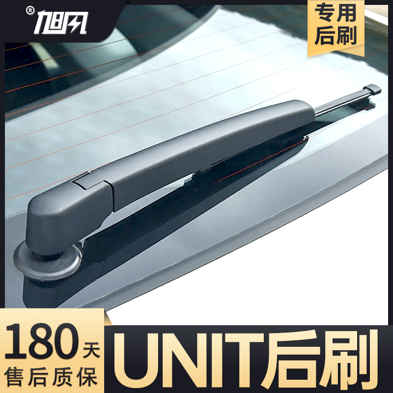 20至25款长安UNIT后雨刷