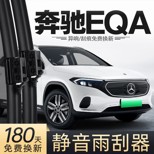 奔驰EQA专用雨刮器原车原装