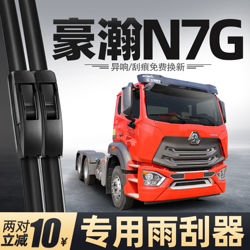 适用重汽豪瀚N7G雨刮器中国货车豪翰配件用品胶条原厂静音雨刷片 - 实物图