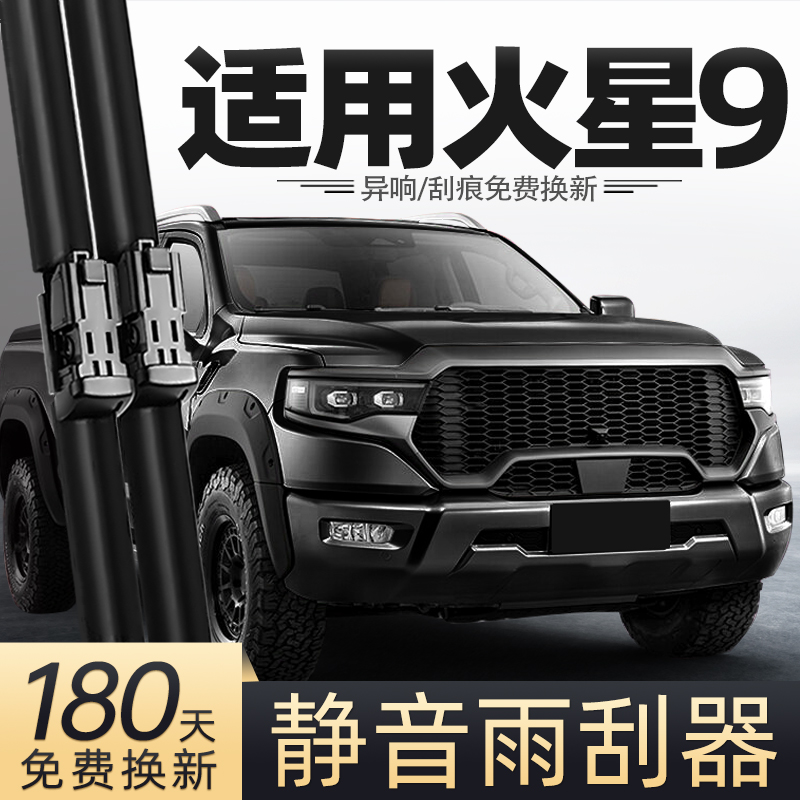 23至26款火星9雨刮器