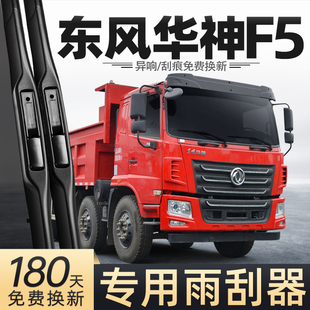 适用东风华神F5雨刮器货车用品全车配件大全胶条原厂原装无骨雨刷