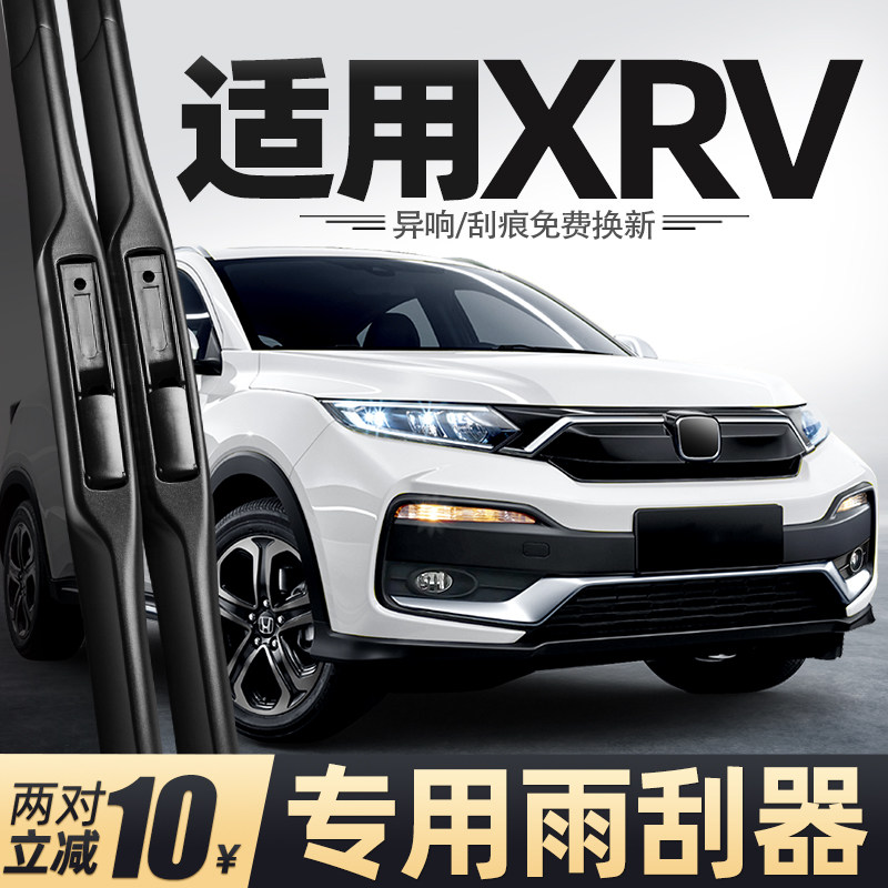 适用东风本田XRV雨刮器原厂21款22汽车用品专用胶条配件后雨刷片