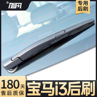 适用进口宝马i3后雨刮器汽车配件用品胶条摇臂总成原厂静音雨刷片