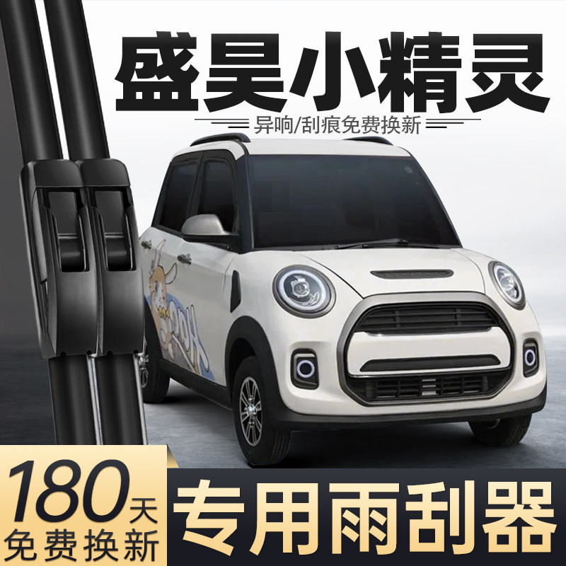 适用盛昊小精灵雨刮器电动四轮车新款女士代步车老头乐配件雨刷片