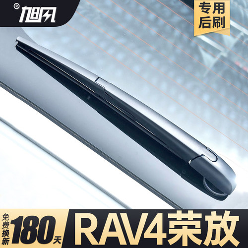 适用丰田RAV4荣放后雨刮器原厂原装汽车配件用品摇臂胶条总成雨刷 - 封面