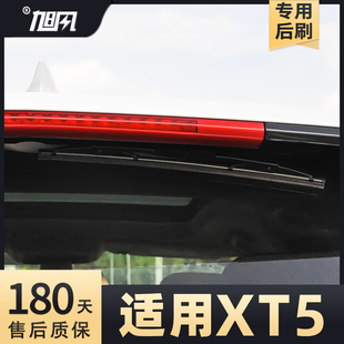 适用凯迪拉克XT5后雨刮器原厂原装汽车专用摇臂胶条后总成雨刷条