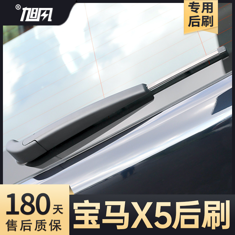 08至26款宝马X5后雨刮器