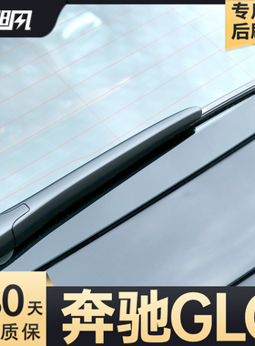 适用奔驰GLC后雨刮器260L胶条300l用品43配件原厂原装胶条后雨刷