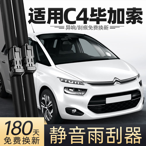 15至18款C4毕加索雨刮器