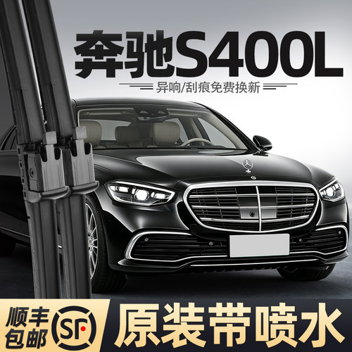 21至26款奔驰S400L雨刮器