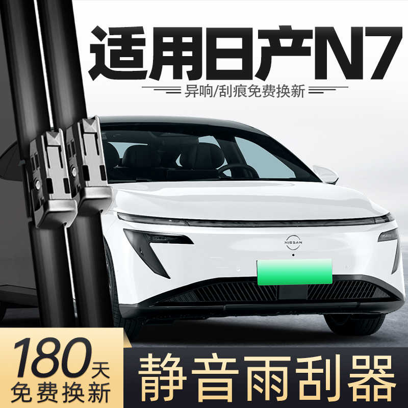 适用东风日产N7雨刮器25款2025汽车配件用品专用胶条原厂静音雨刷