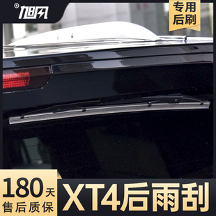 适用凯迪拉克XT4后雨刮器原厂原装汽车专用摇臂胶条后总成雨刷条