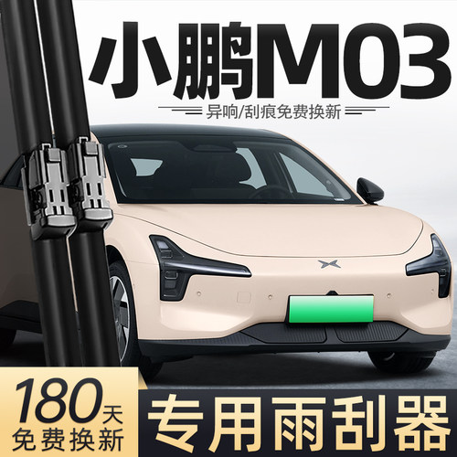 24至25款小鹏M03雨刮器