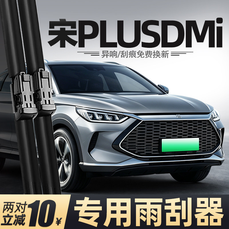 21至22款宋PLUSDMi雨刮器图片