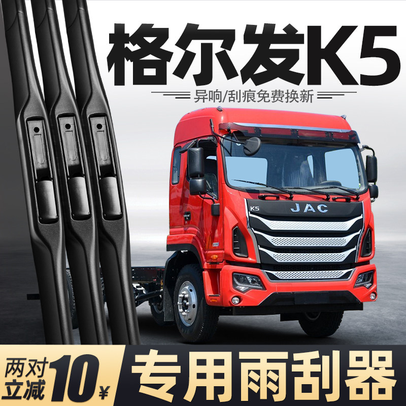江淮格尔发K5雨刮器清晰静音