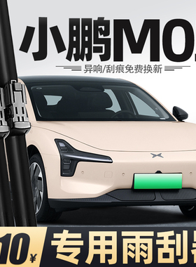 适用小鹏MONAM03雨刮器MONA03配件24款M03汽车MO3用品25配件雨刷
