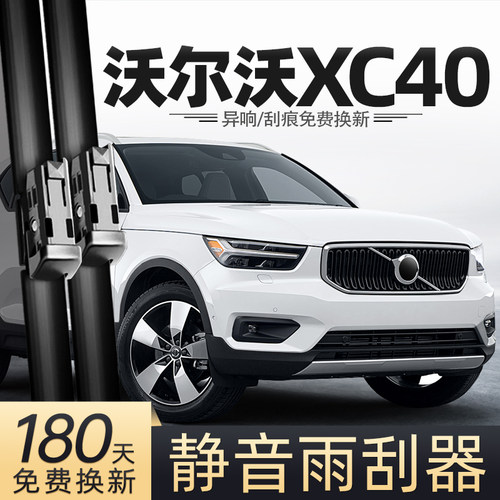 20至22款沃尔沃XC40雨刮器