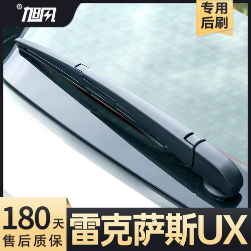 19至25款雷克萨斯UX后雨刮器