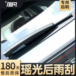 适用星途瑶光后雨刮器CDM汽车配件用品胶条摇臂总成原厂后窗雨刷