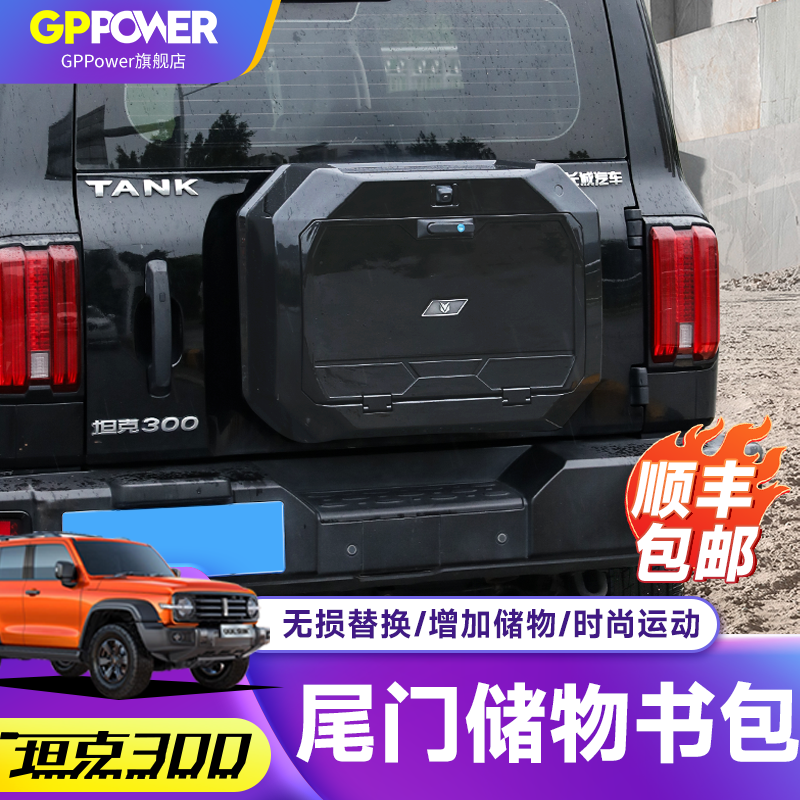 坦克300尾门多功能置物储物书包