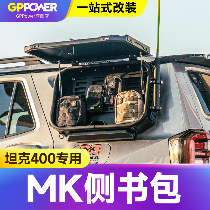 坦克300/400豹5旅行者美卡侧书包