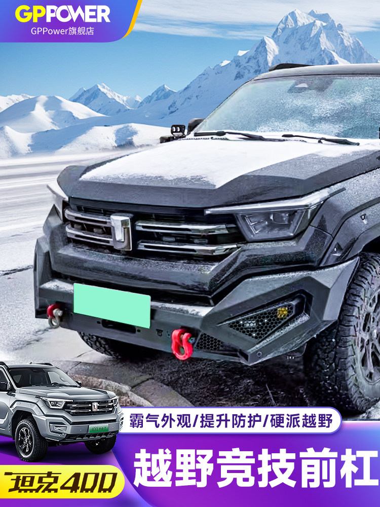 坦克400Hi4-T牛栏前杠澳式前保险杠改装坦克400竞技杠防撞前后杠