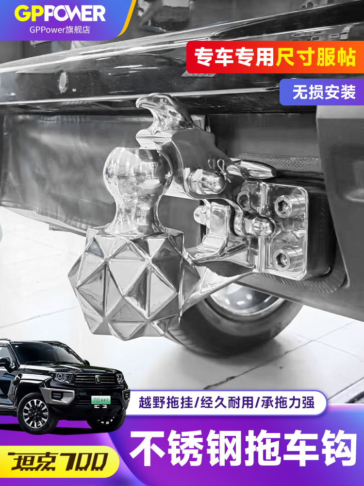 适用于坦克700Hi4-T鹰头拖车挂钩不锈钢后保险杠牵引车越野改装专