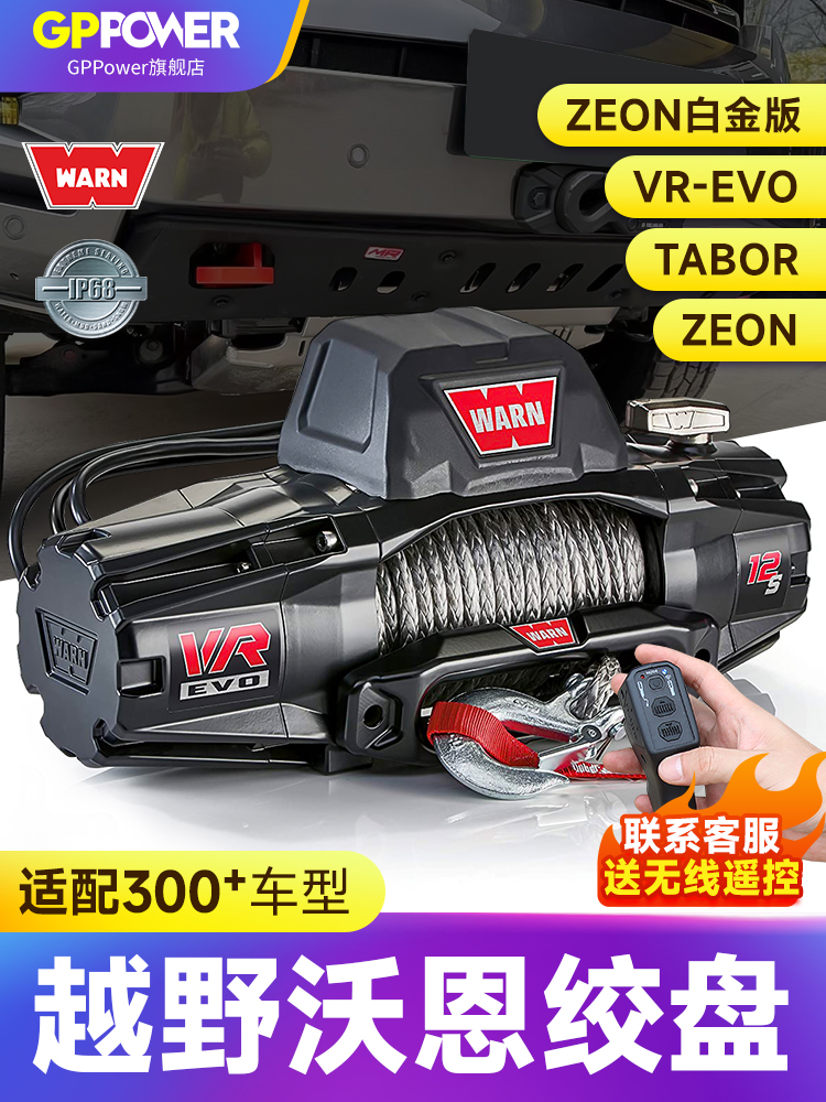 坦克300/400/500/700适用WRAN沃恩绞盘电动蜘蛛冷风潜水越野改装