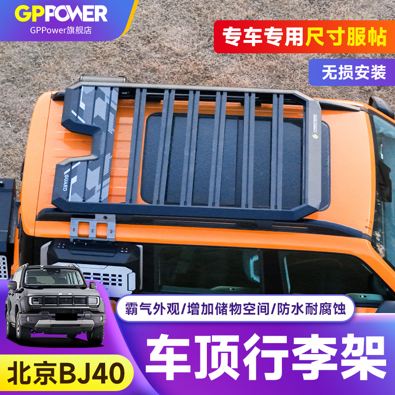 北京BJ40探险家车顶行李架