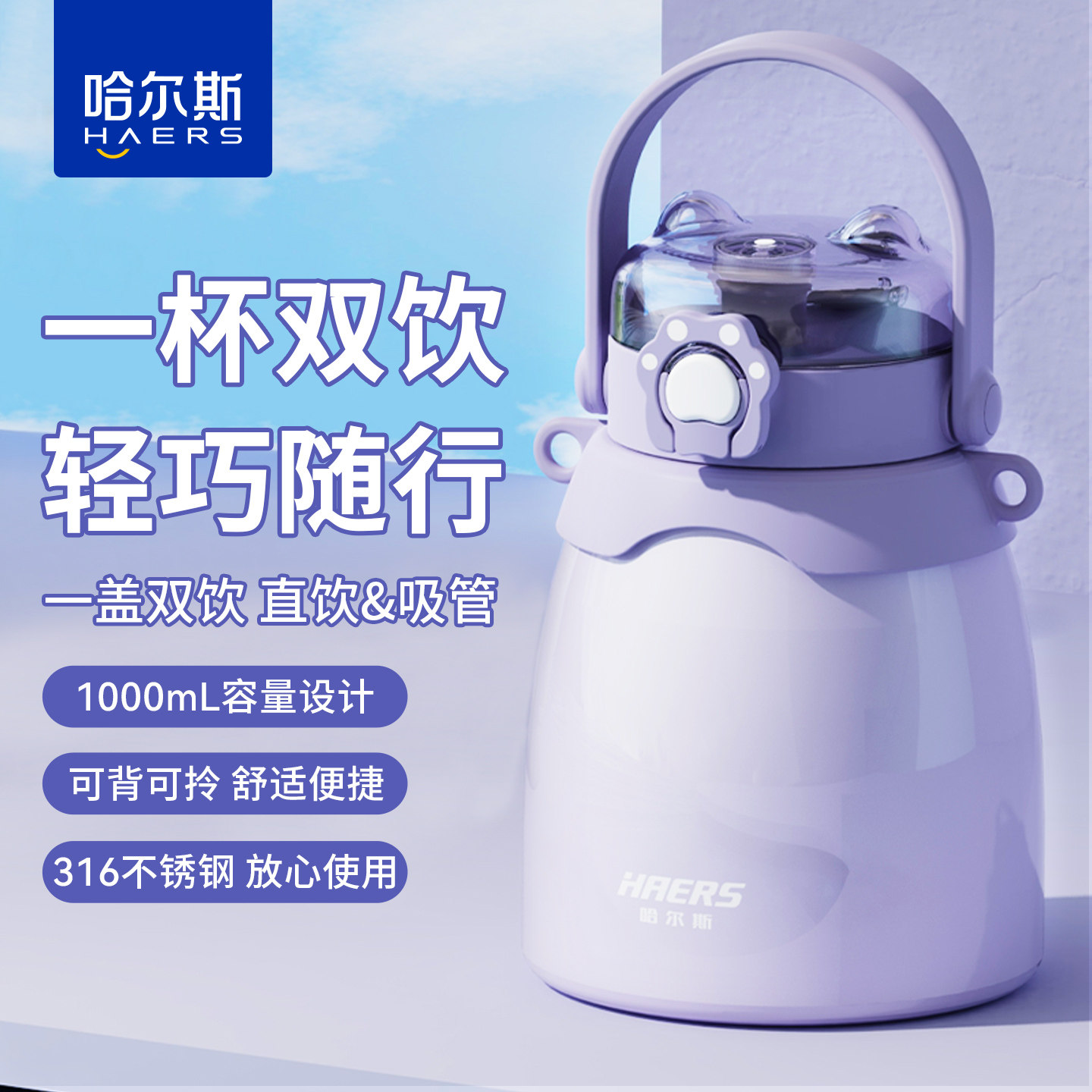 哈尔斯保温杯学生儿童吸管杯316不锈钢大肚杯大容量便携运动水壶