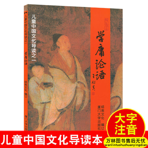 学庸论语大字注音王财贵邵南文化