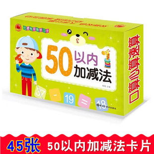 50以内加减法卡片幼小衔接口算题卡幼儿园学前班数学算术卡一日一练大班升一年级50以内加减混合运算卡儿童计算题口算题启蒙教材书