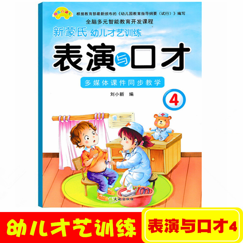 小主持人演讲儿童关键期语言情商训练少儿播音朗诵口才培训教程训练