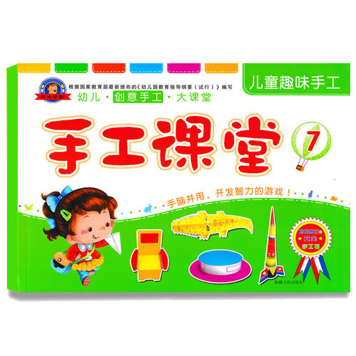 欣怡早教学前班上册儿童趣味手工
