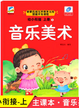 天诚文化学前班上册创意美术绘画
