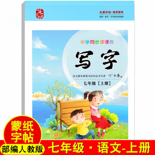 2025部编人教版永康年级字帖上册