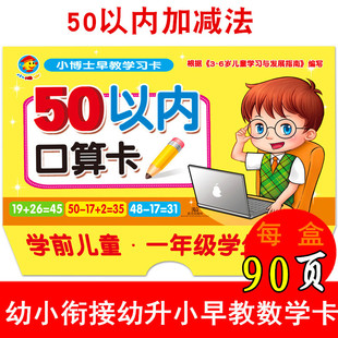 数学加减法卡片50以内口算卡学前班儿童50以内加减法卡片 幼升小早教数学一年级算术题50以内的加减法口算题卡数学教学教具大卡片