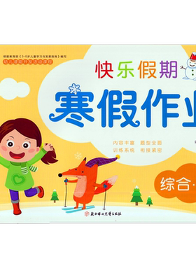 幼儿园大班语言数学综合寒假作业