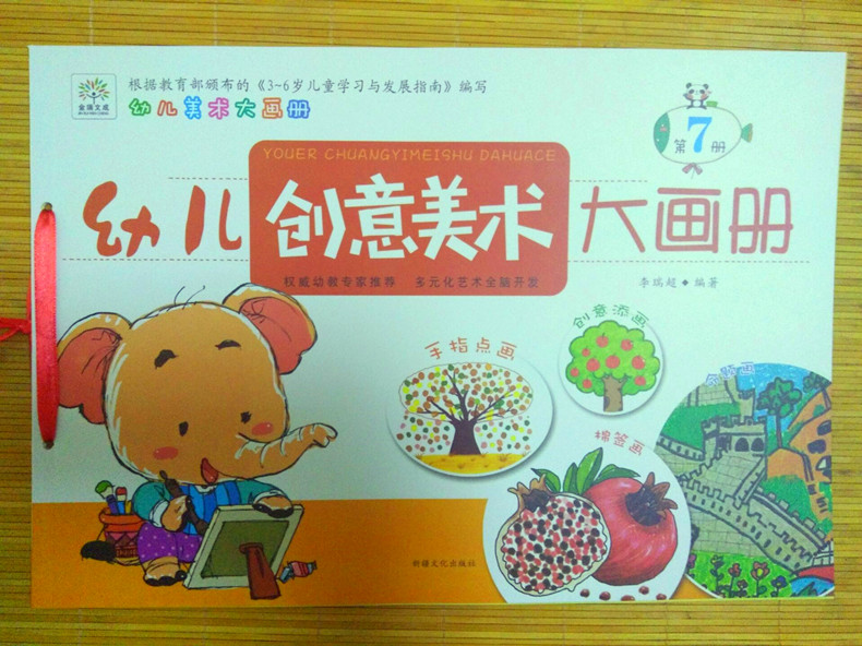 幼儿美术画册 学前美术课本教材 学前班上