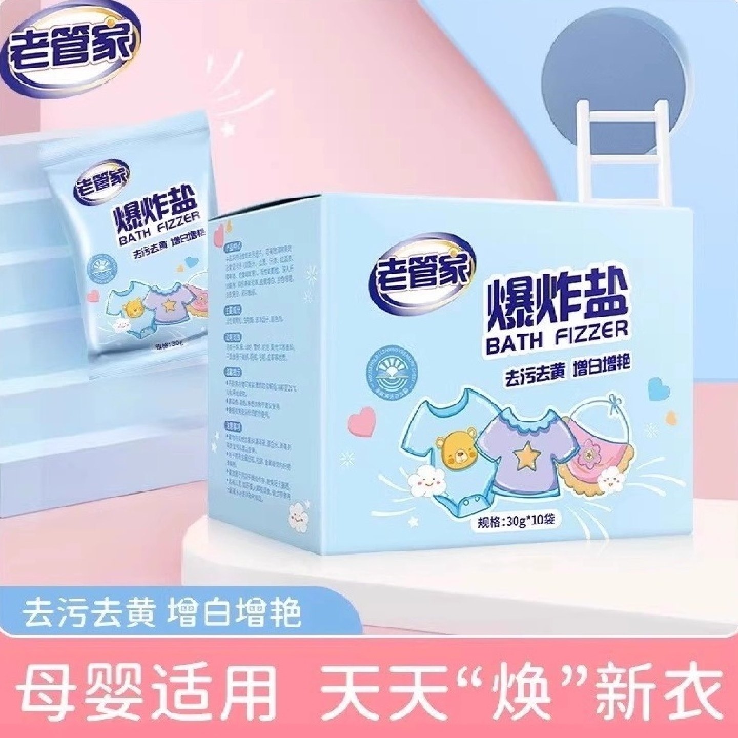 老管家爆炸盐去污渍强婴幼儿白色衣物通用彩漂粉去渍黄增白漂白剂