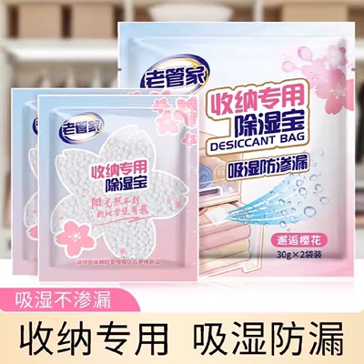 老管家收纳除湿宝防潮防霉